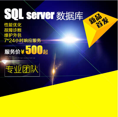 SQLSERVER运维